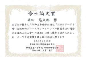 岡田悠太郎さんが「令和２年度修士論文賞」を受賞
