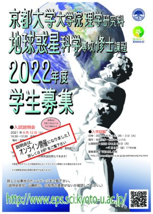 2022年度大学院入試に関する情報