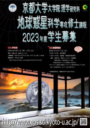 2023年度大学院入試に関する情報【5/17情報更新】